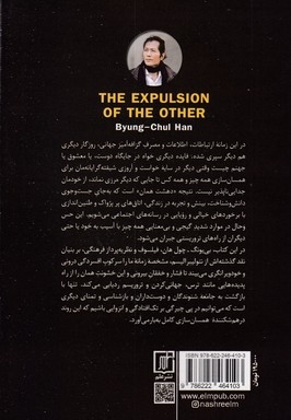 بیرون کردن دیگری